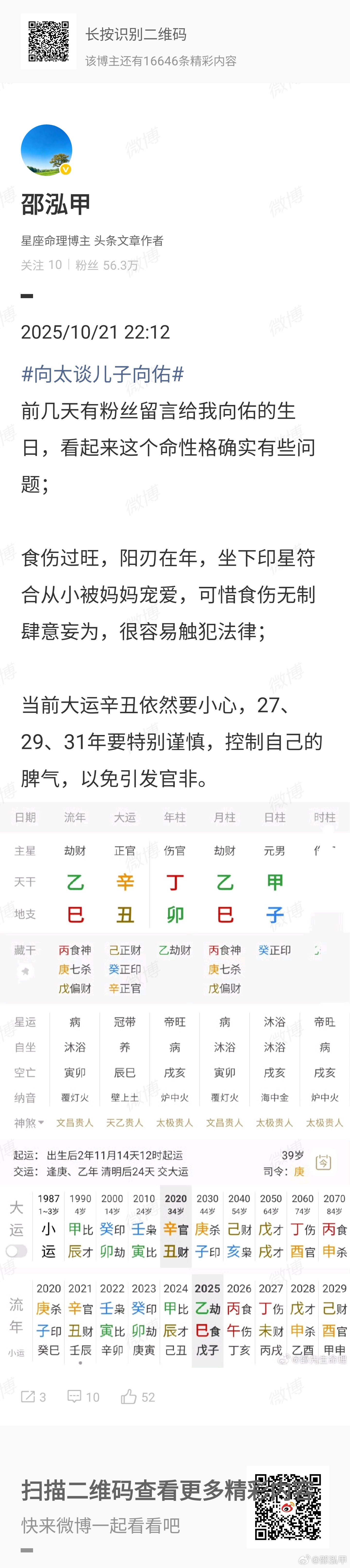 向佐曝向佑有心理病两人的八字决定了关系，藤萝系甲 