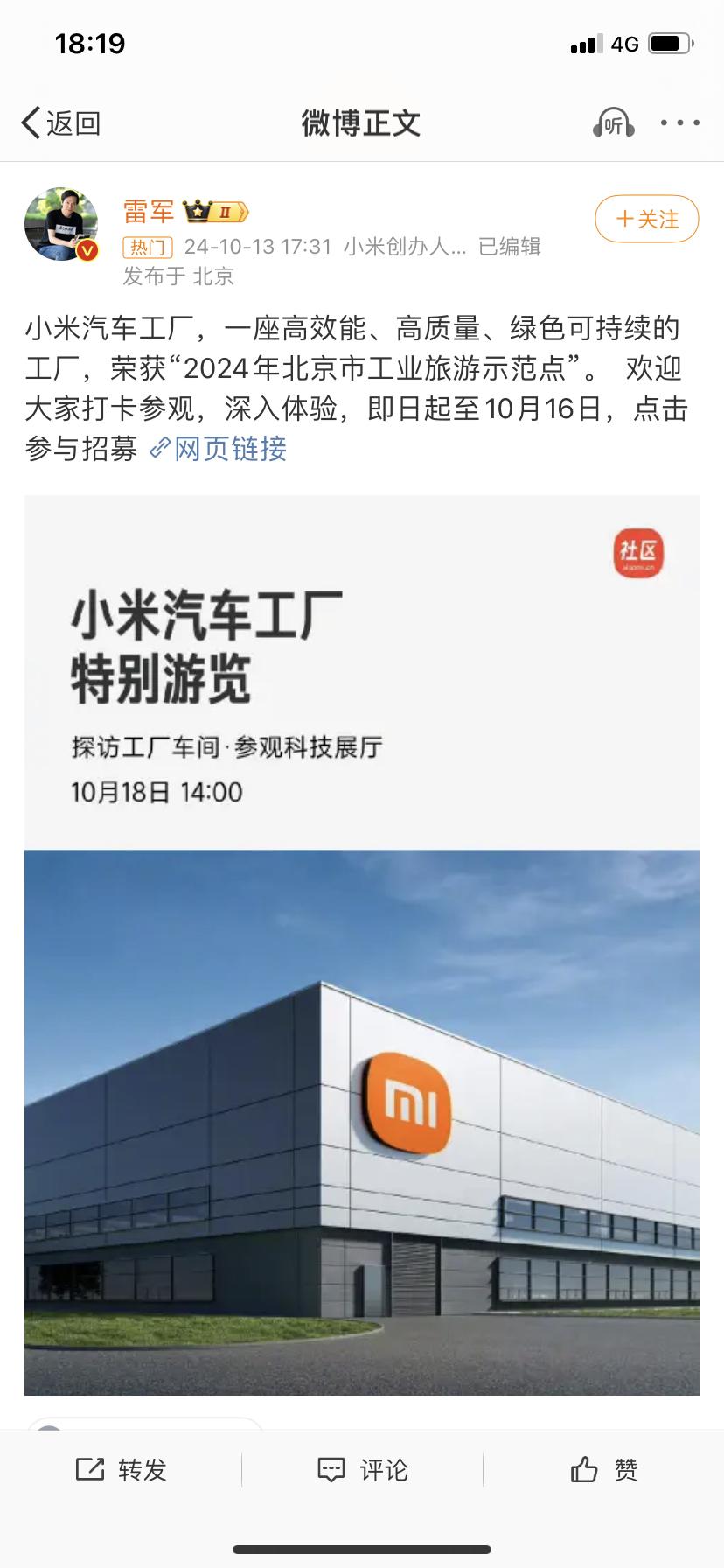雷军今日宣布，小米汽车工厂荣获“2024年北京市工业旅游示范点”，这是一座高效能
