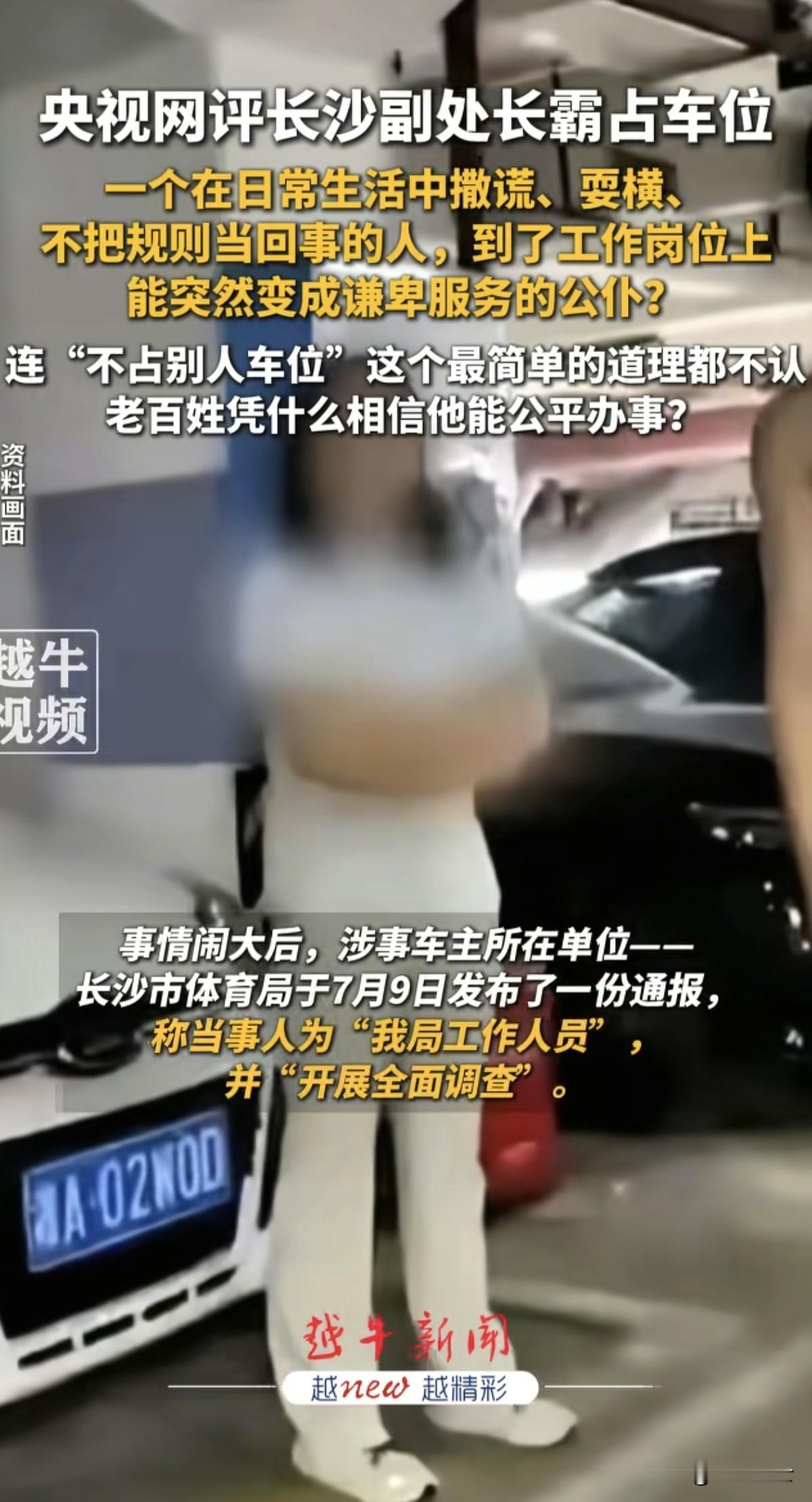 现在最后悔的人恐怕是长沙那位女性副C长了，本来占用他人车位，别人提醒把车挪开就好