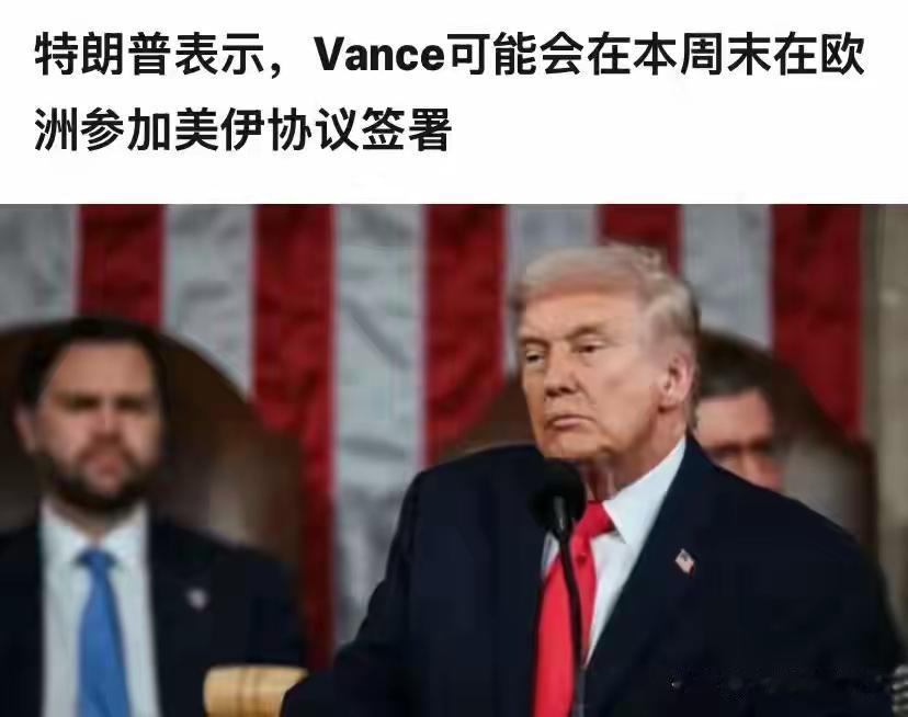 美国今天说，马上就要签订协议了，人家伊朗说我们不知道；过几天美国又说了，马上就要