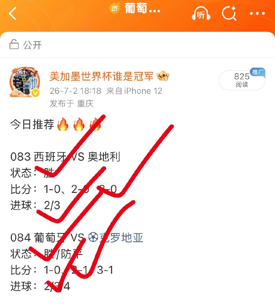 昨日预测✅🔥🔥🔥🔥🔥 