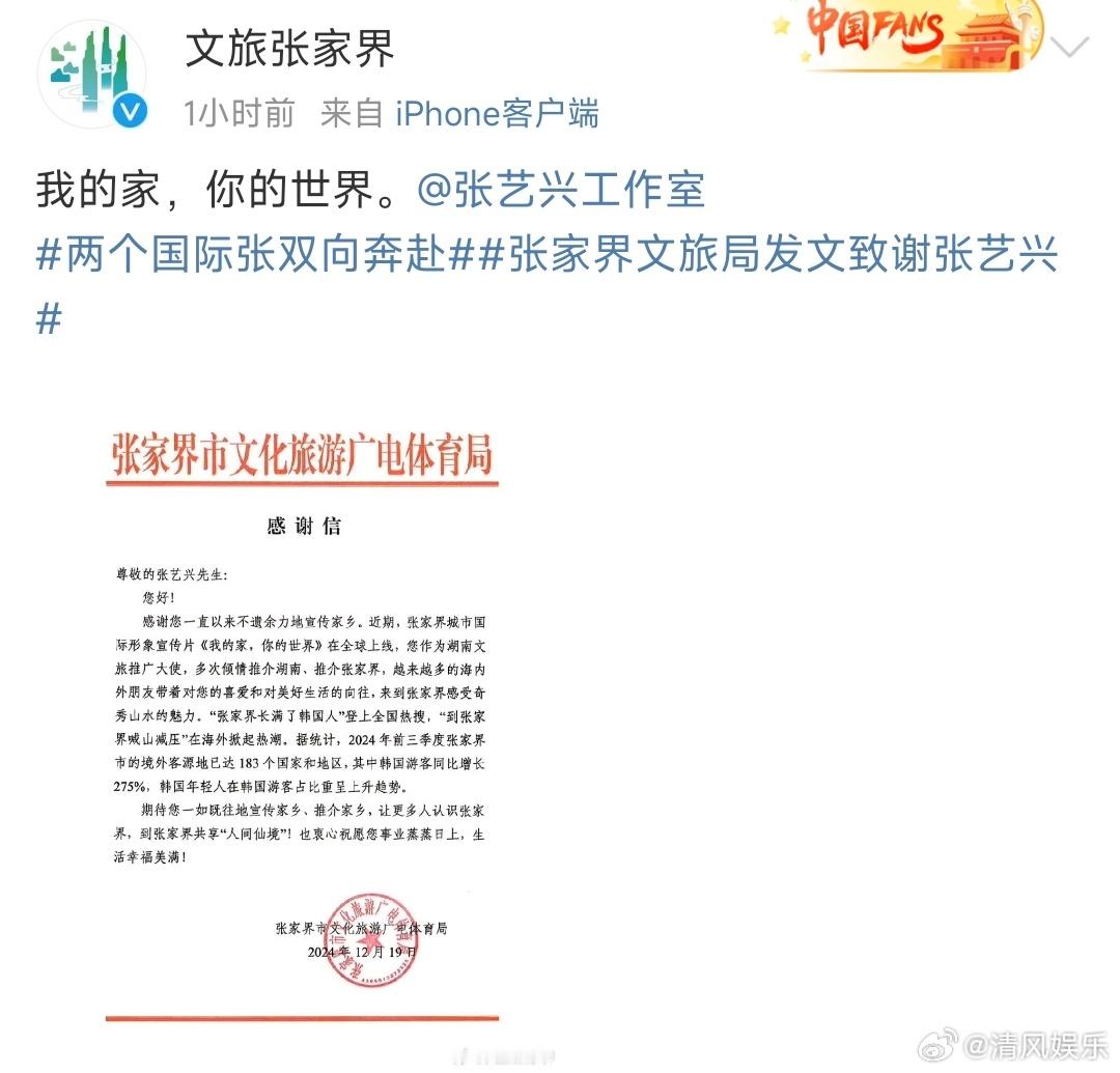 张家界文旅局发文致谢张艺兴 张家界文旅局发文致谢张艺兴，也期待艺兴的新电影《不说