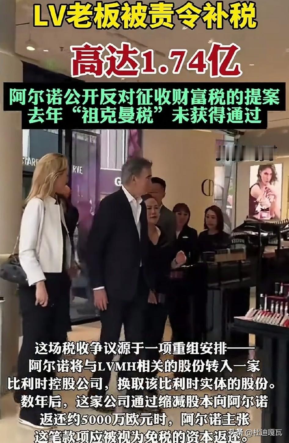 LV这次也栽跟头了！
谁能想到，最近风头正盛的LV也被摆了一道，掌门人阿尔诺要补