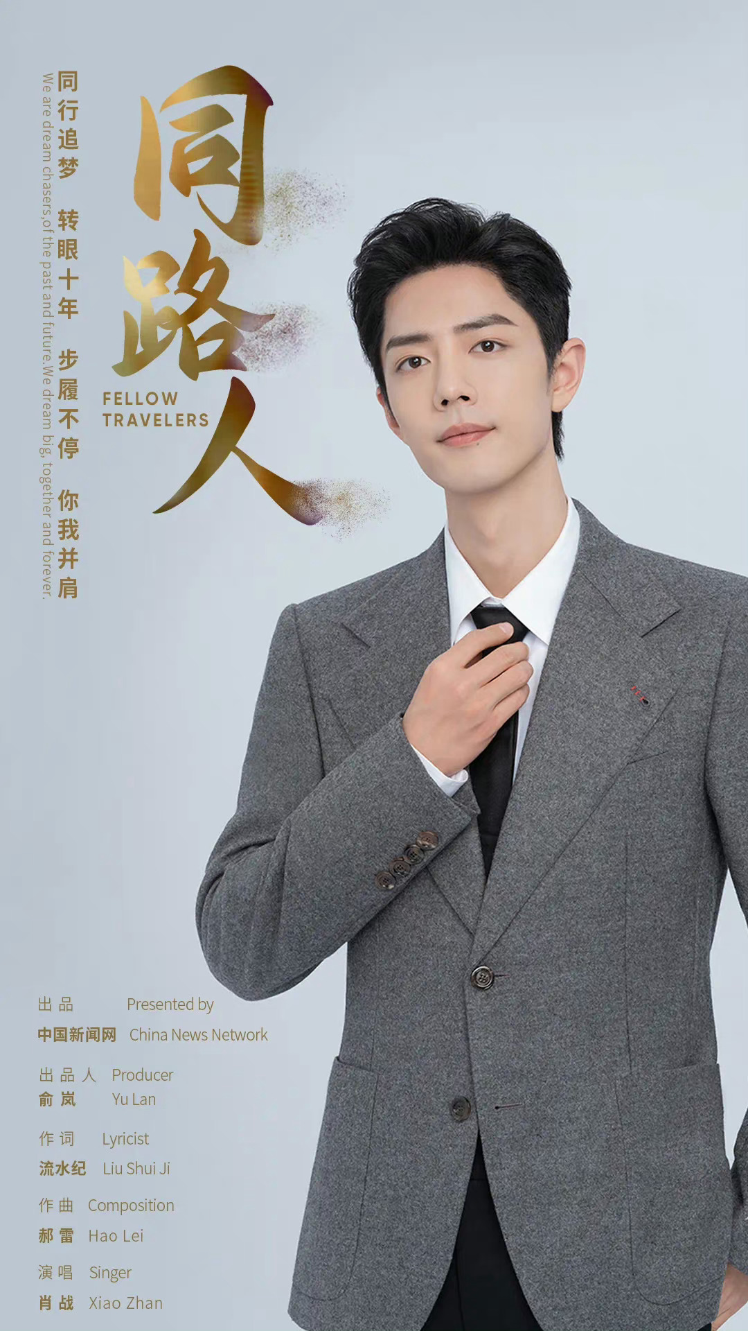 #一带一路同路人# xz #肖战献唱同路人# 在中国一带一路的引领下，共建世界美