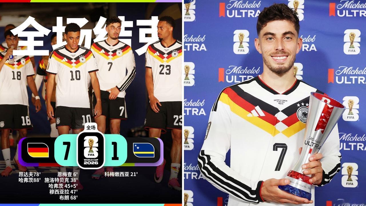 世界杯：德国7-1大胜库拉索，德国多点开花6人破门，轻松拿下开门红。
上半场，维