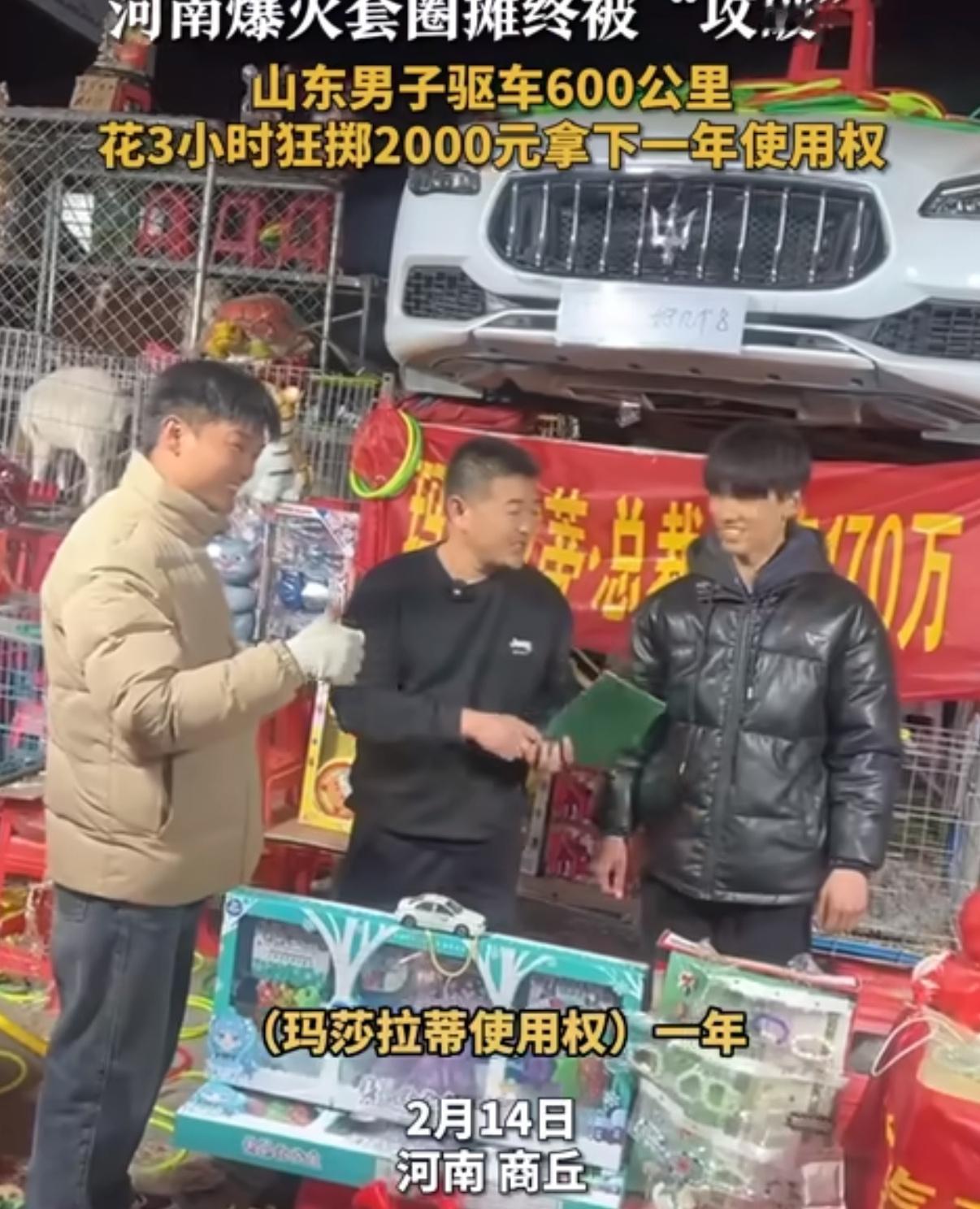 河南170万玛莎拉蒂终被套圈成功，2000元买圈，开车往返算500，2500元赢