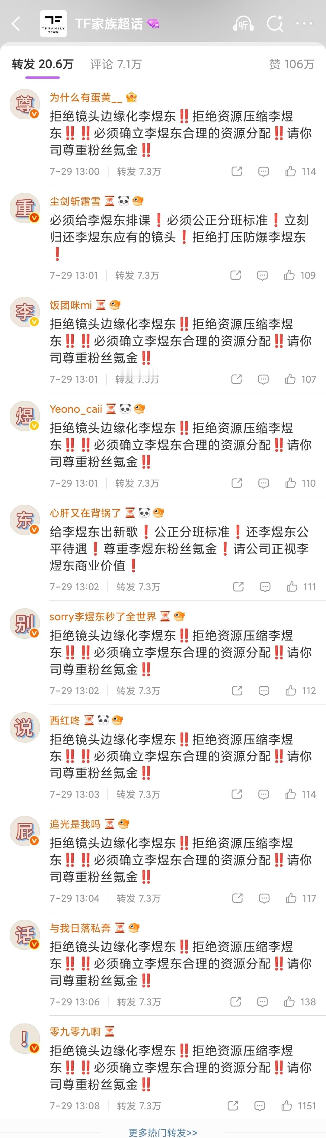 别说屁话，还李煜东曝光。 