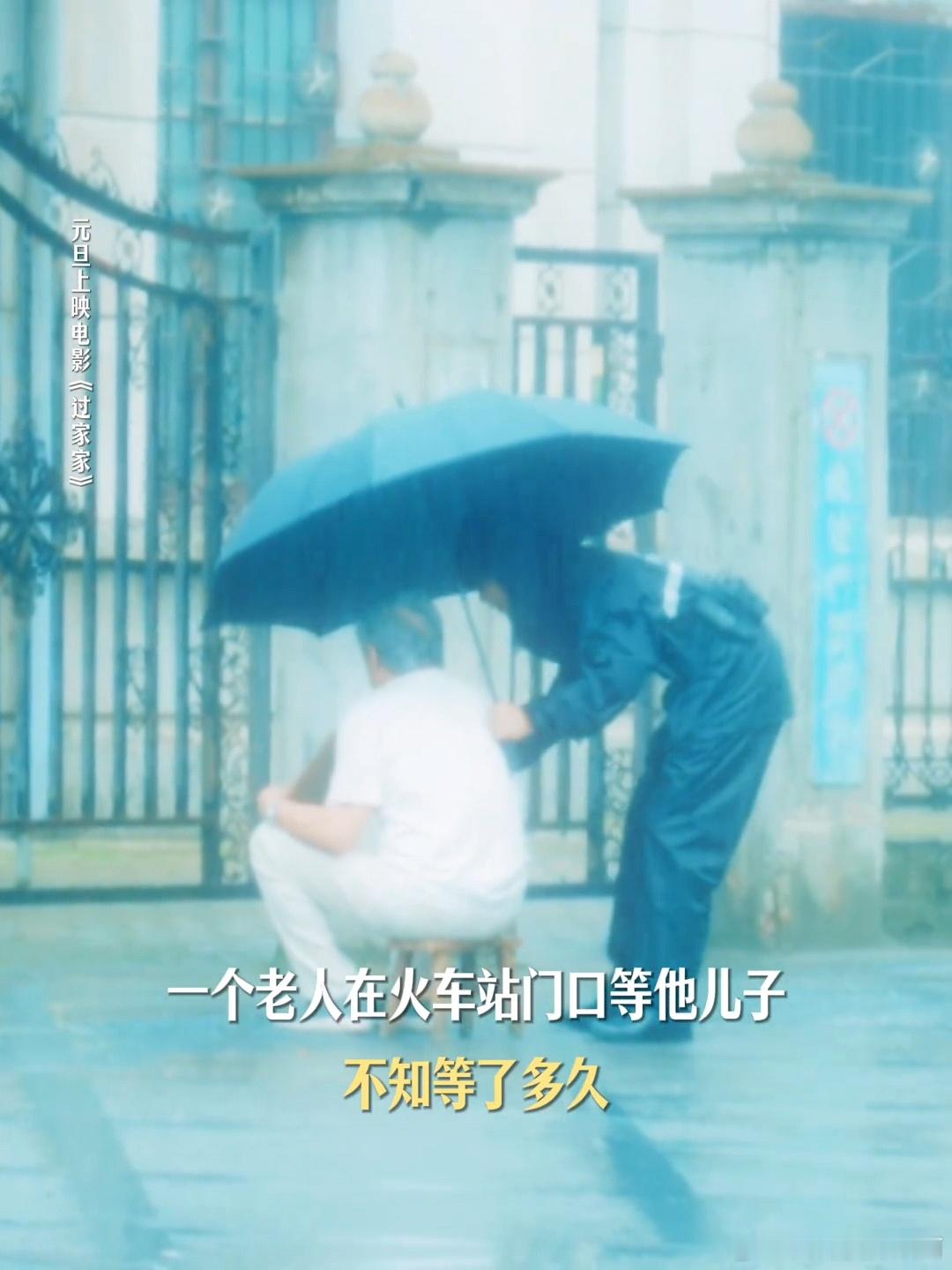 过家家让我们重新思考变老以前怕父母变老，现在怕自己赶不上他们变老的速度，过家家给