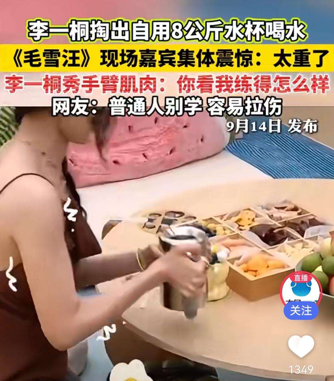 用 8 公斤的水杯喝水怎么了？现在是娱乐圈的资本太多了没处花，还是不知道炒什么了
