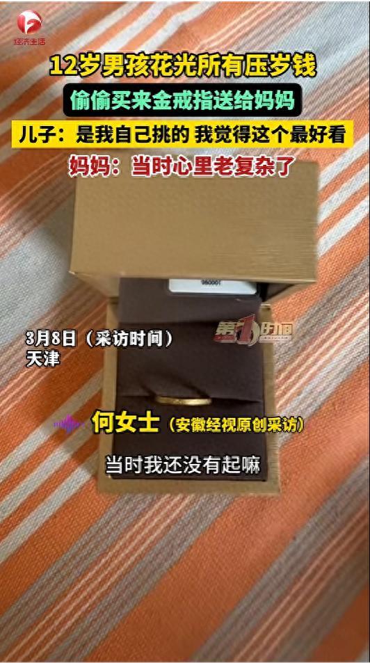 这孩子没白养！天津，女子早上在家中休息，12岁的儿子突然走到床边给她一个礼盒，打