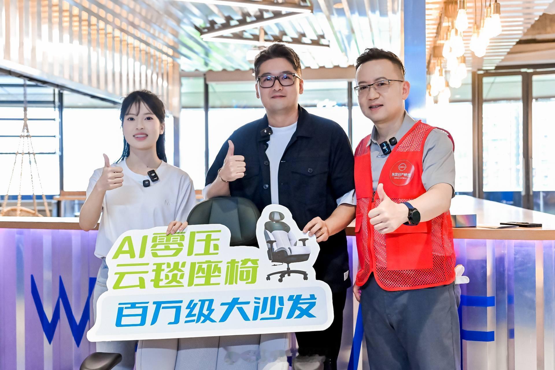 嚯，东风日产这波“520礼物”可以哦，亲自给客户上门送沙发，N7上这套AI座椅从