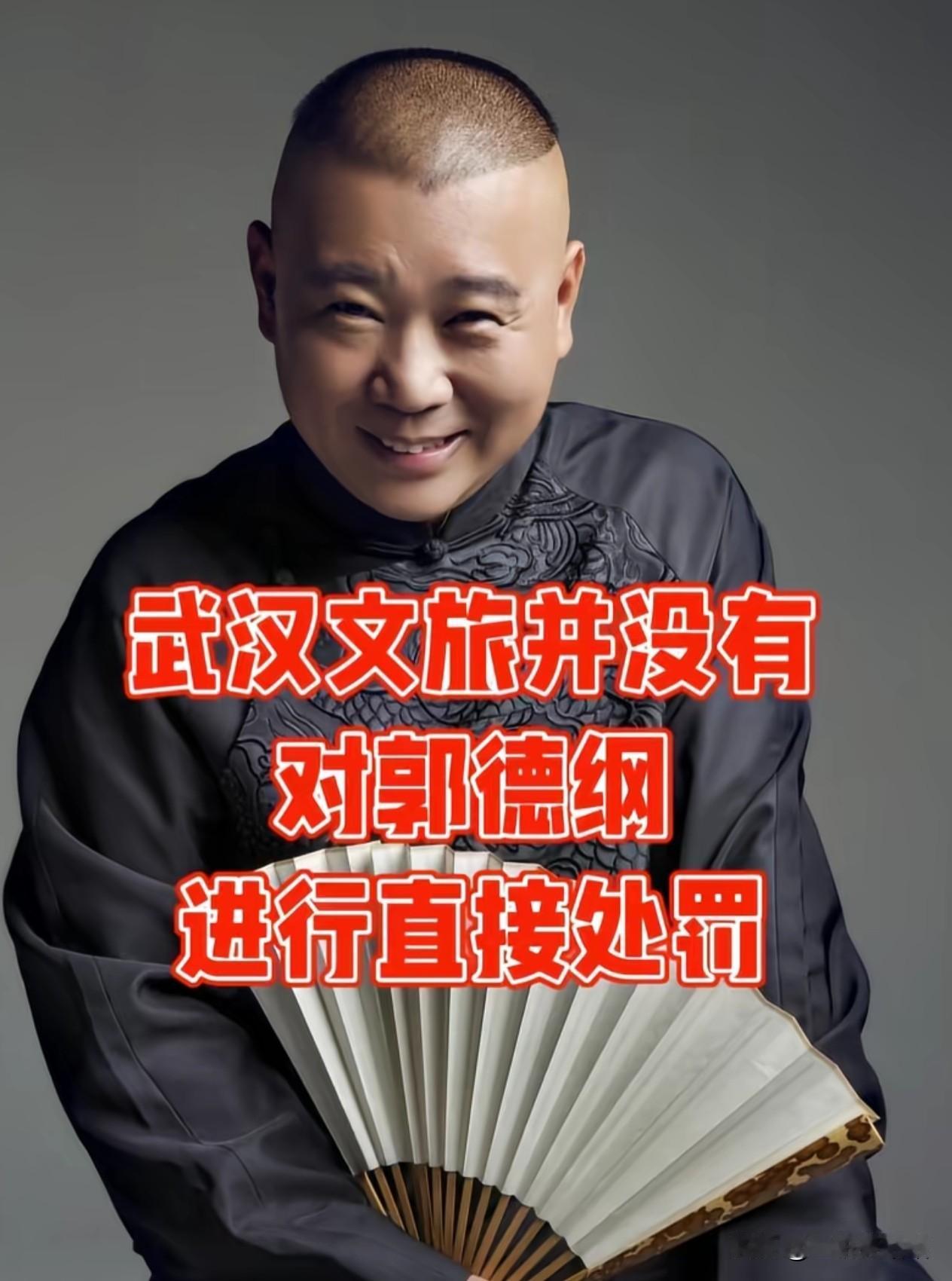 姜昆，冯巩，李金斗等都曾改编过红色歌曲，为什么只有郭德纲有这么大的网络舆论，抛开