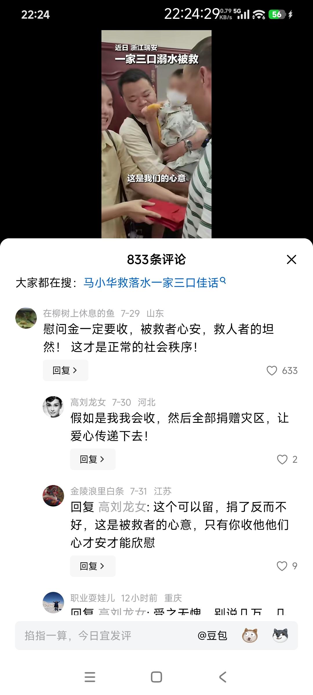 马小华救落水一家三口，事后一家三口登门感谢，并送上红包。

马小华表示不收，但落