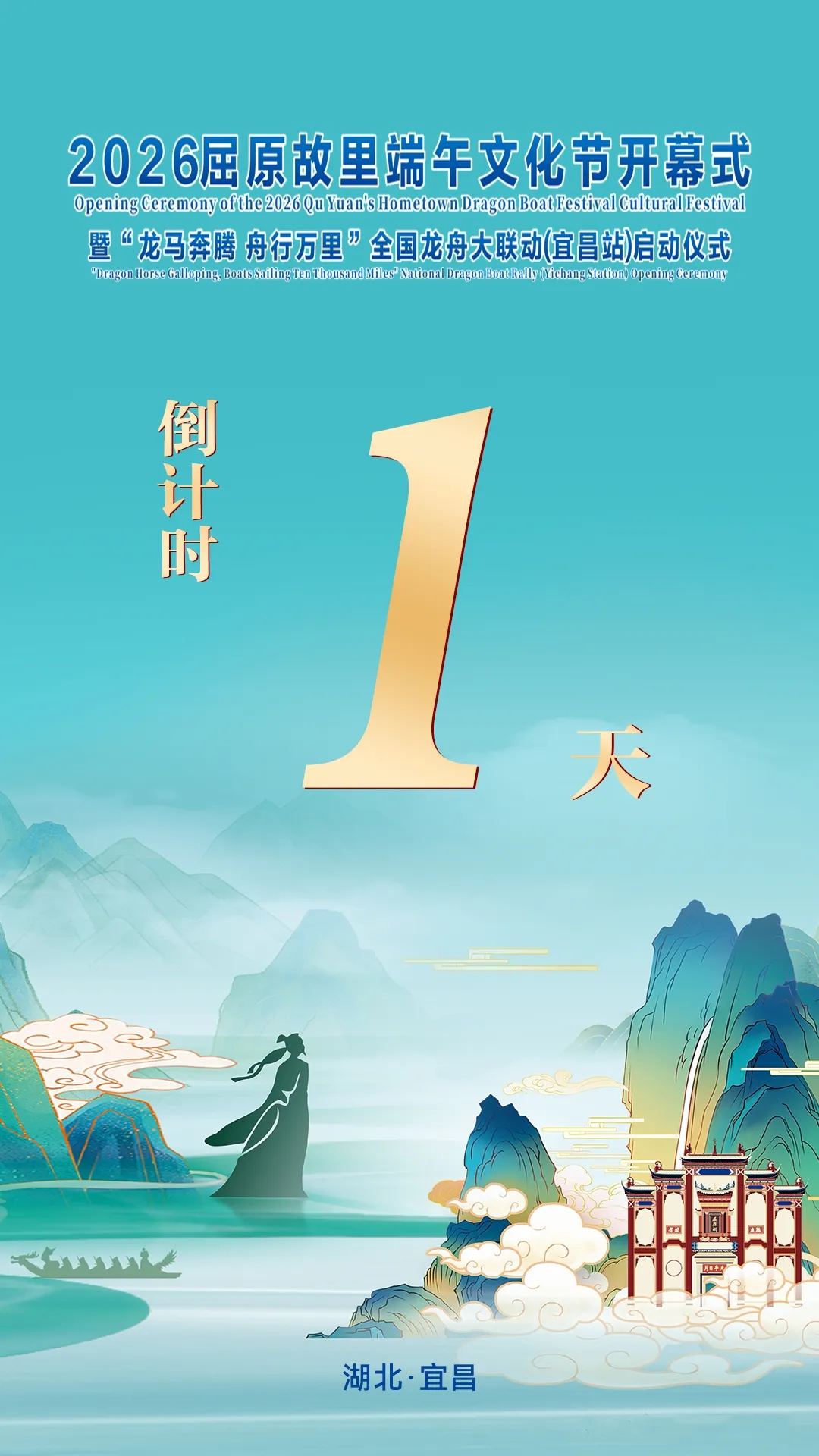 端午节倒计时1天✅喜提屈原故里端午文化节开幕式入场券～平日晨跑的前湾公园明天变身