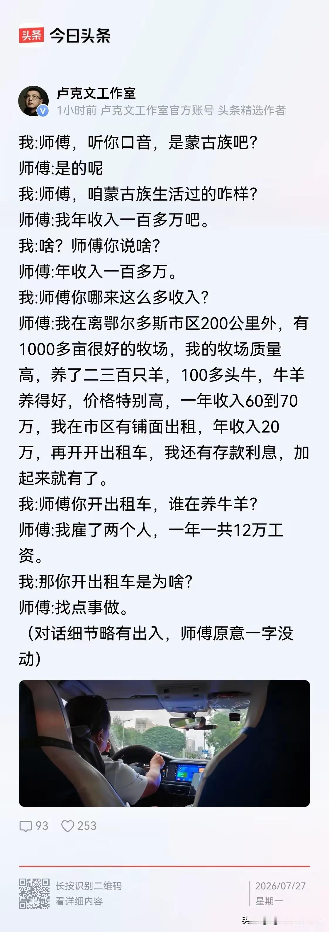 大V卢克文对蒙古族的调研，听完真的让人羡慕不已，🈶牧场、有商铺，自己觉得无聊还