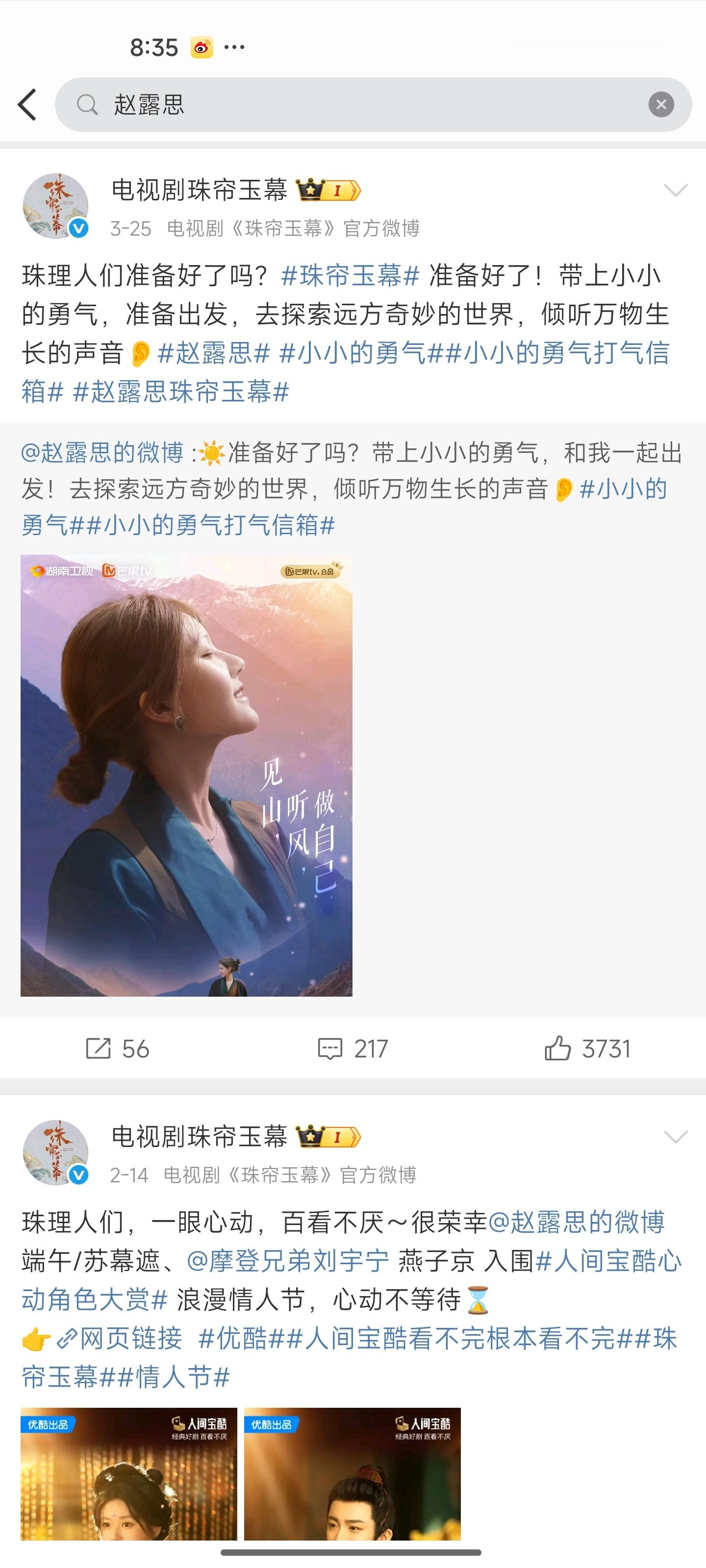 珠帘玉幕赵露思综艺开播，珠帘玉幕官博也宣传了。帮男主刘宇宁宣传待播剧有啥问题啊？