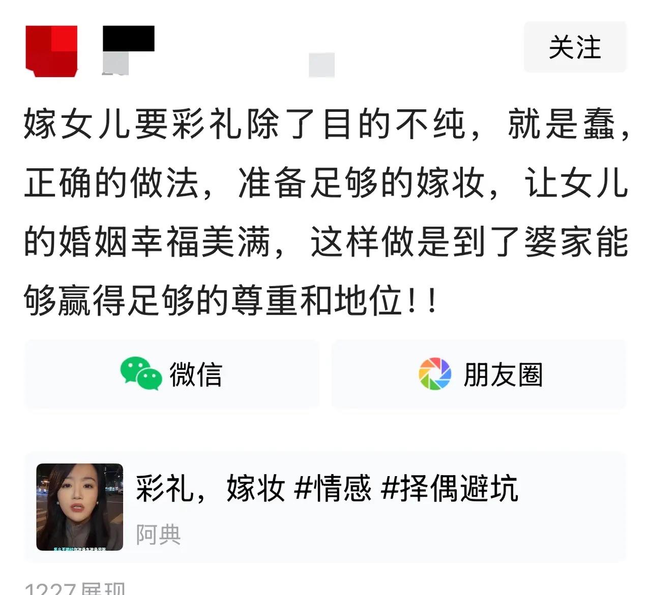 这是我看到的关于嫁妆和彩礼的最不要脸的评论：
嫁女儿要彩礼除了目的不纯，就是蠢，