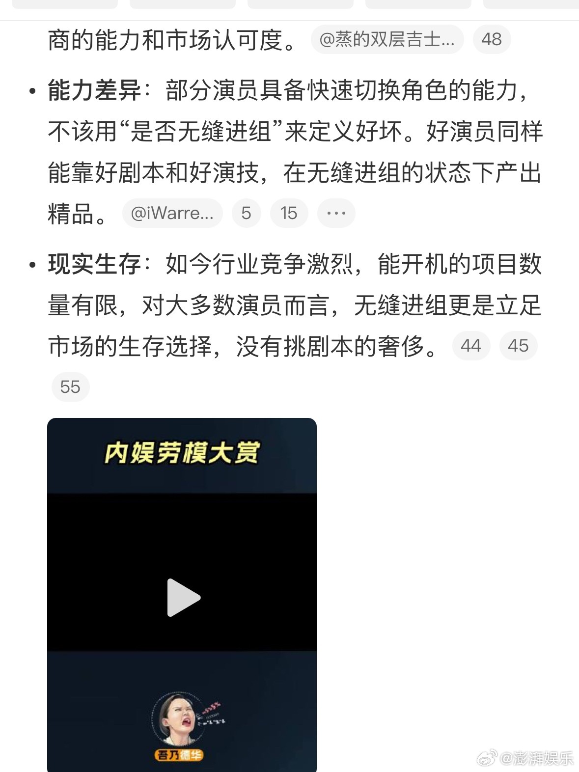 好演员从不无缝进组 我特别烦那种“好演员就要跟观众保持距离”的说法，感觉像是粉丝