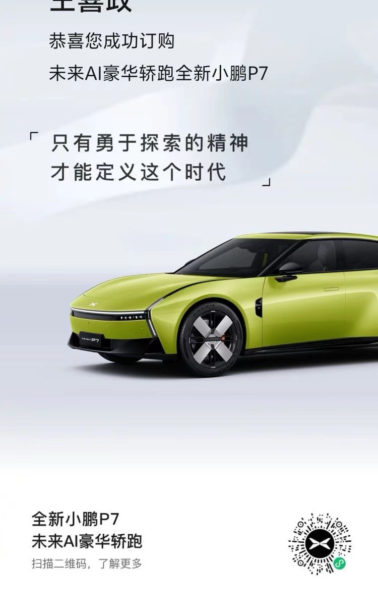 新款P7，7分钟大定突破1万台我选了黄色……小鹏新p7 ​​​