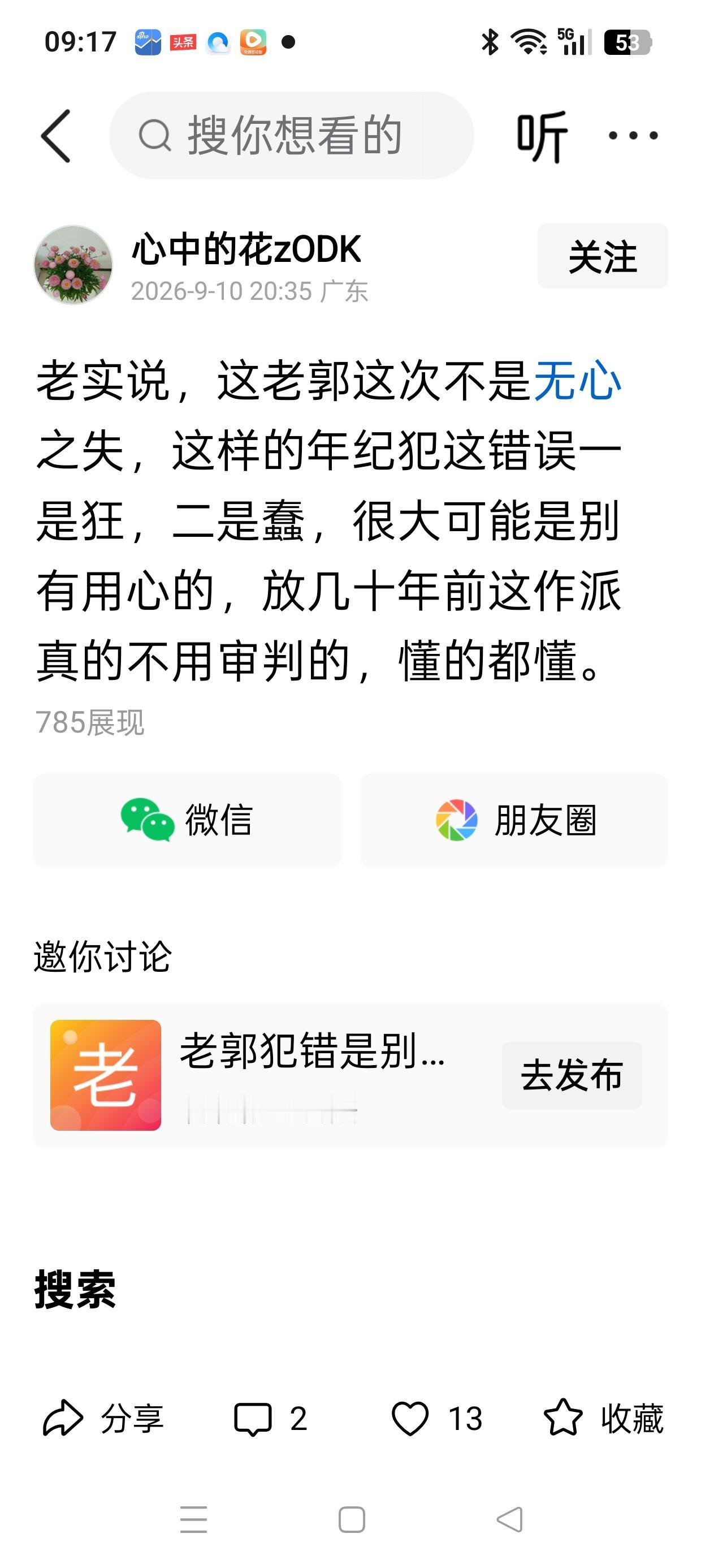 此人“别有用心”的目的是什么呢？

很有些人说他是别有用心!
“别有用心”!
有