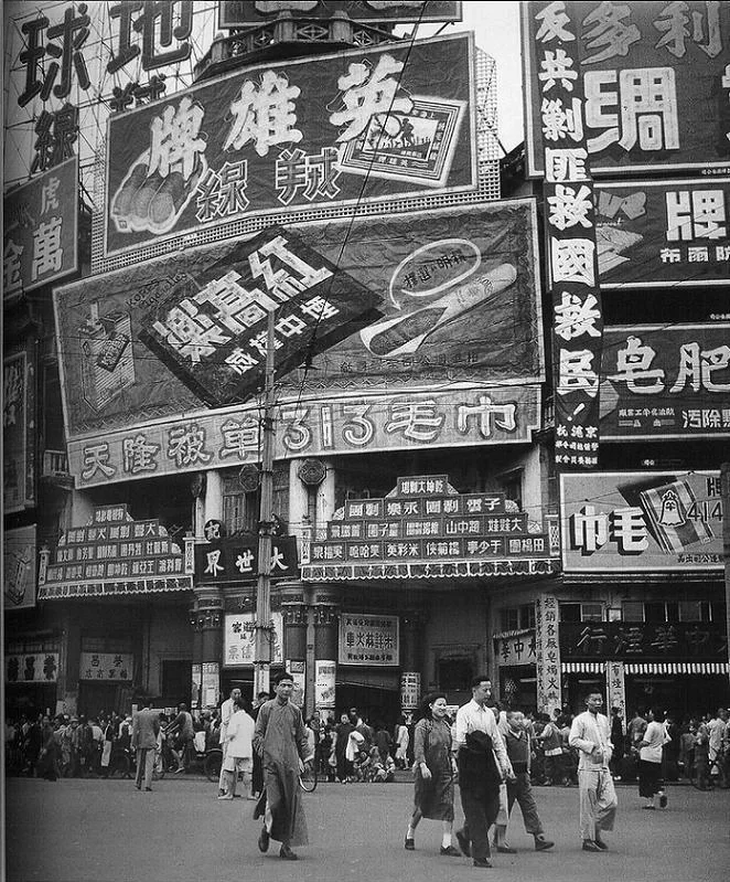 1949年,解放前的几个月,拍摄于上海大世界门前。