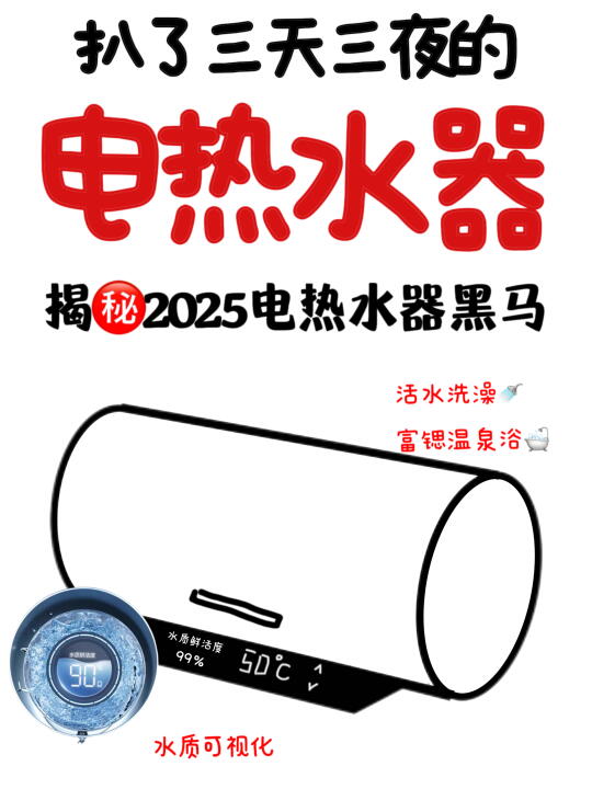 2025电热水器选购思路‼️1分钟选对热水器✅