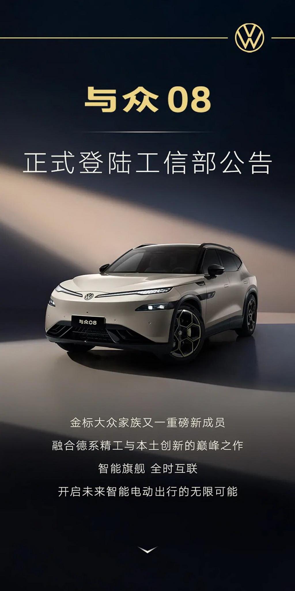 【大众与众08申报信息曝光，车长5米，续航超500km】日前，大众与众08申报信