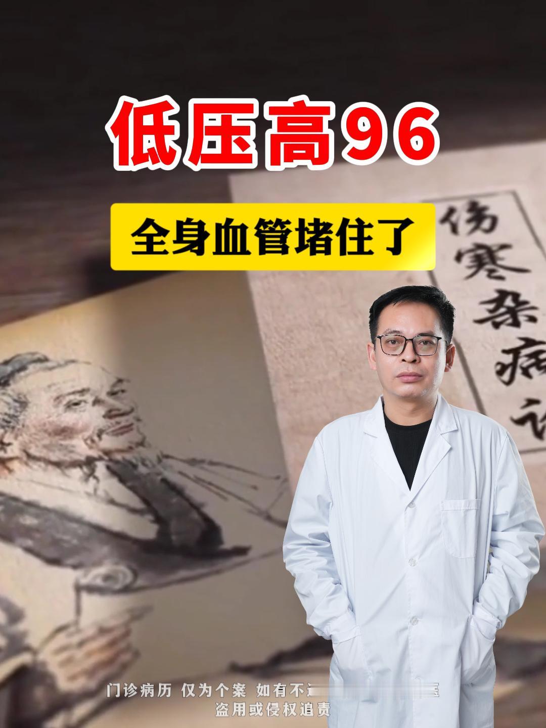 低压高，在中医看来，往往不是单纯的血压数值问题，而是身体内部状态的一种反映。很多
