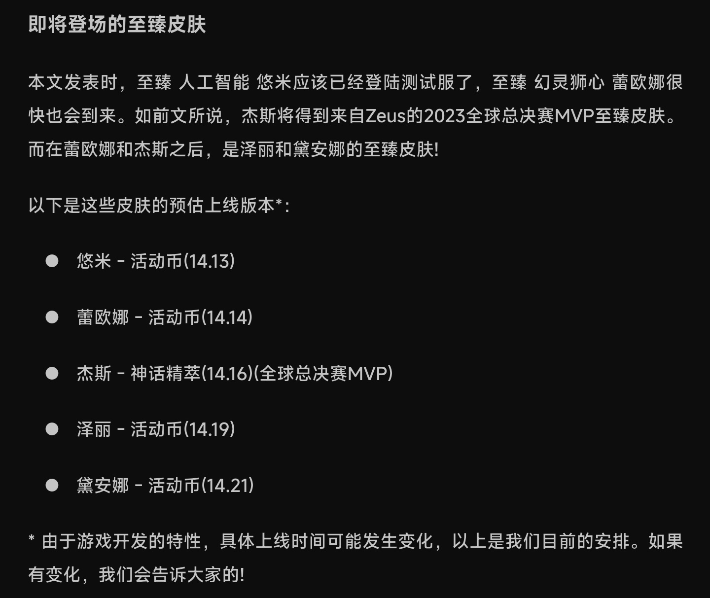 国服已经发布了即将到来的至臻皮肤名单，一共五个（其中两个还是已经知道的幻灵战队）