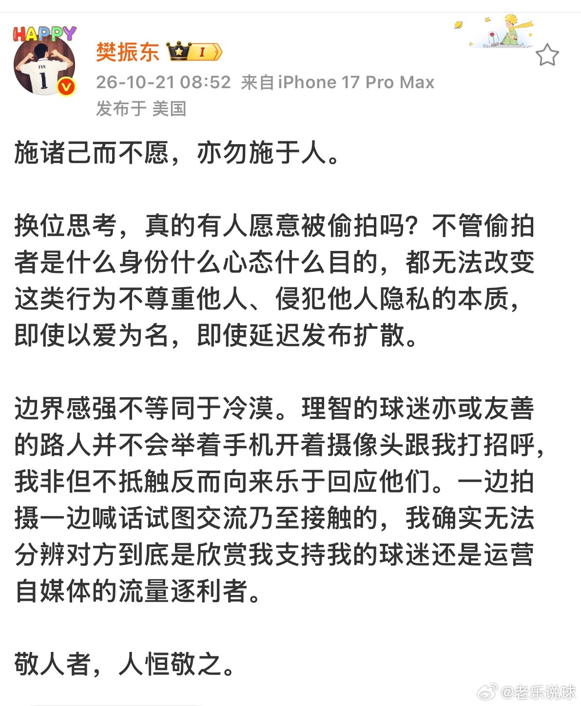 乒乓球[超话] 樊振东：敬人者 人恒敬之 ​​​