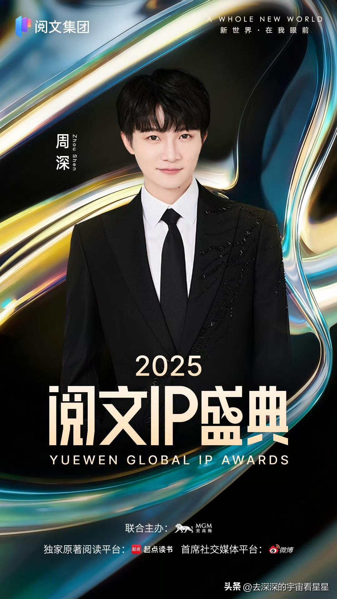 嗯？[星星眼]阅文IP盛典阵容官宣 
实力承包阅文IP OST，用作品说话，以唱