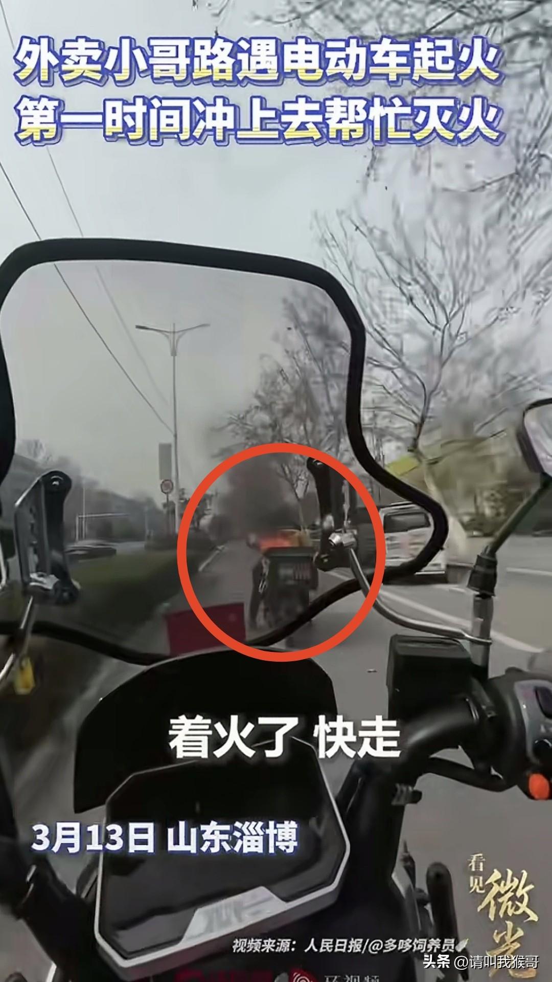 近日，一山东淄博一外卖小哥遇到另一个外卖骑手衣服后面着火了却浑然不觉，幸好及时提