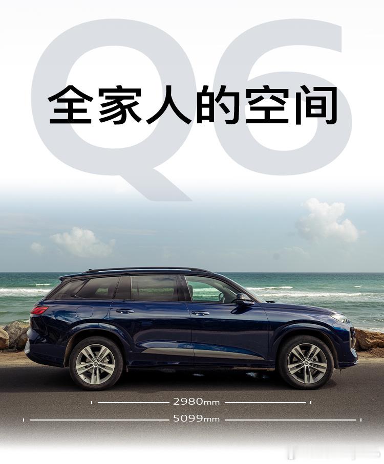 不开玩笑，40多万真能买到ABB大6座SUV！上汽奥迪Q6了解一下，车身尺寸比Q