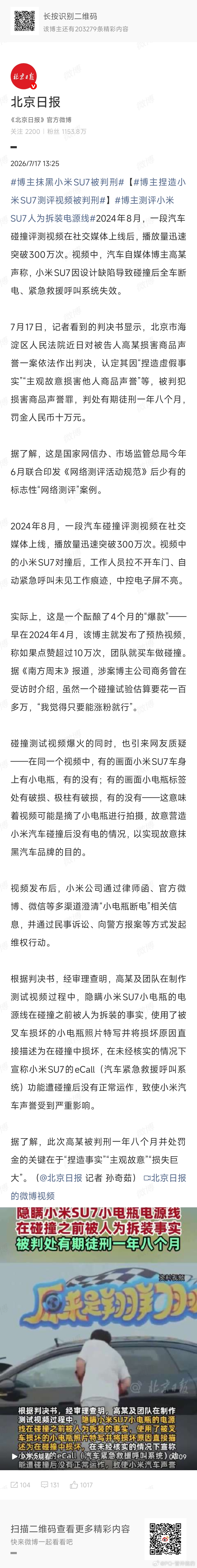 博主捏造小米SU7测评视频被判刑【捏造虚假事实】20个月+10W，可以严重警示那