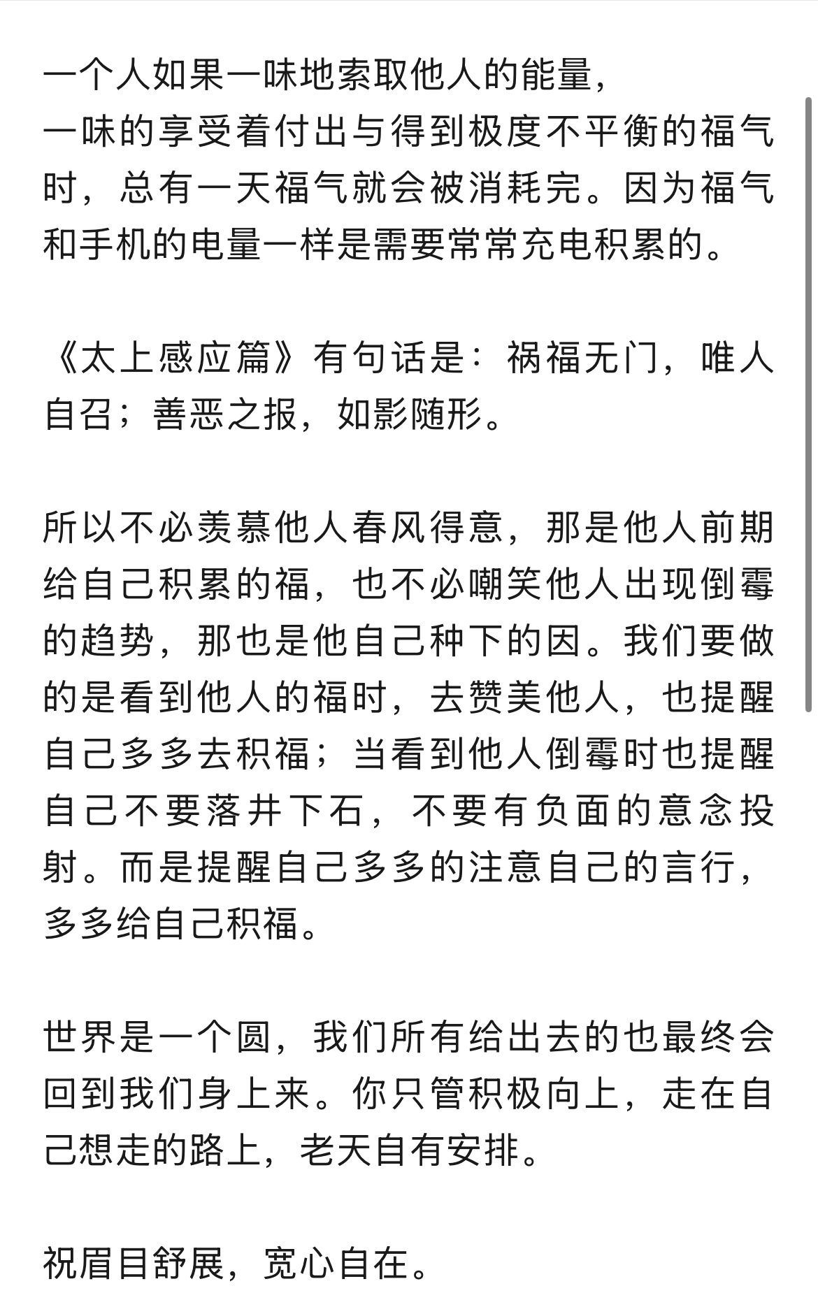 一个秘密：福气，是积累出来的。天生的福气是，后天的福气更是！—来源【思姐观脸】公