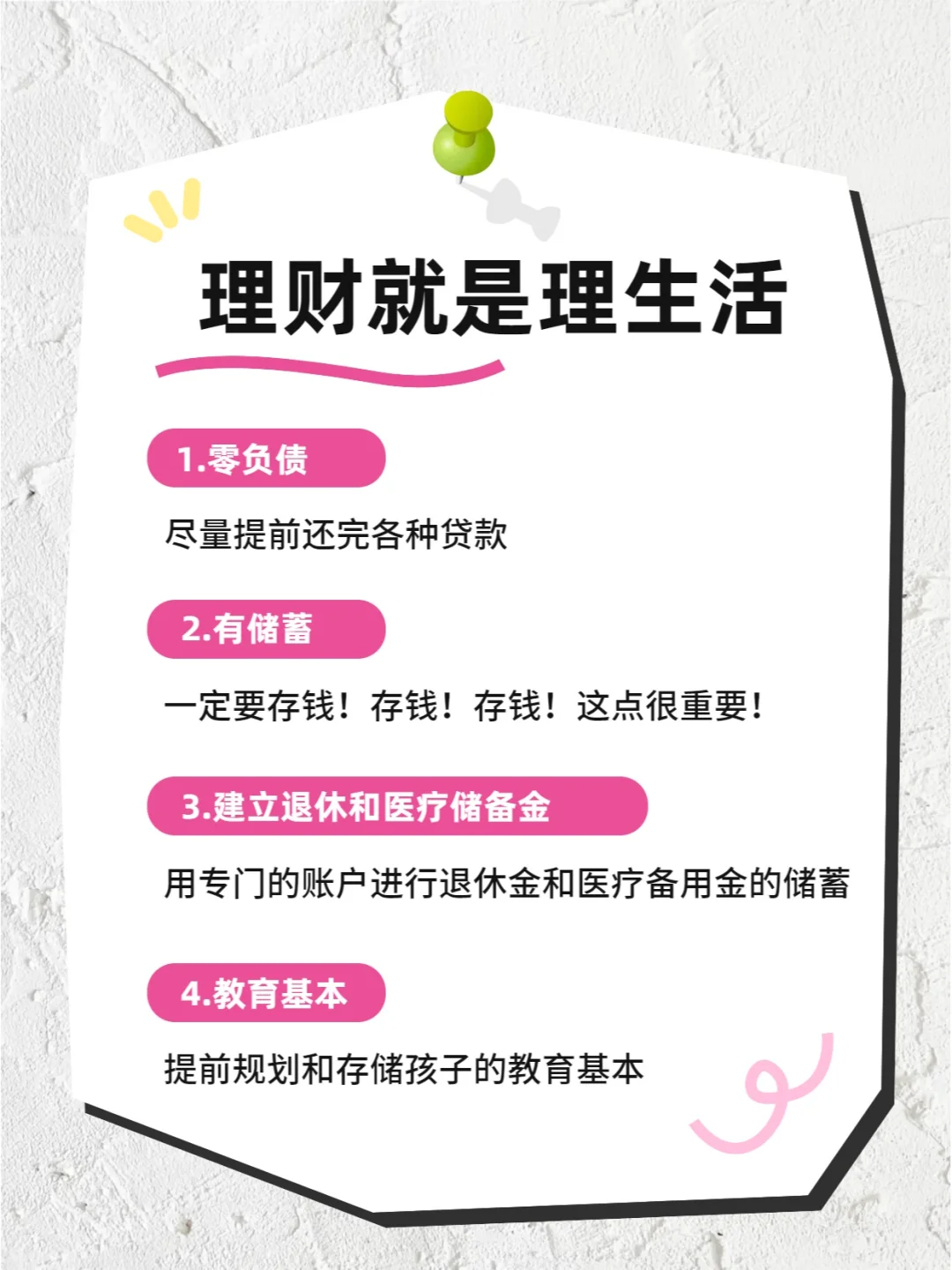 理财就是理生活！