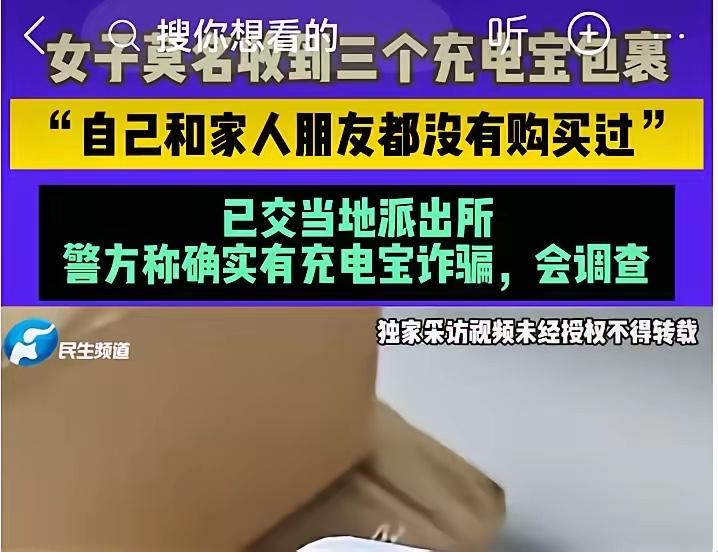 “新型骗局！”济南，一女子陆续收到3个快递包裹，拆开后发现里面分别装有3个一模一