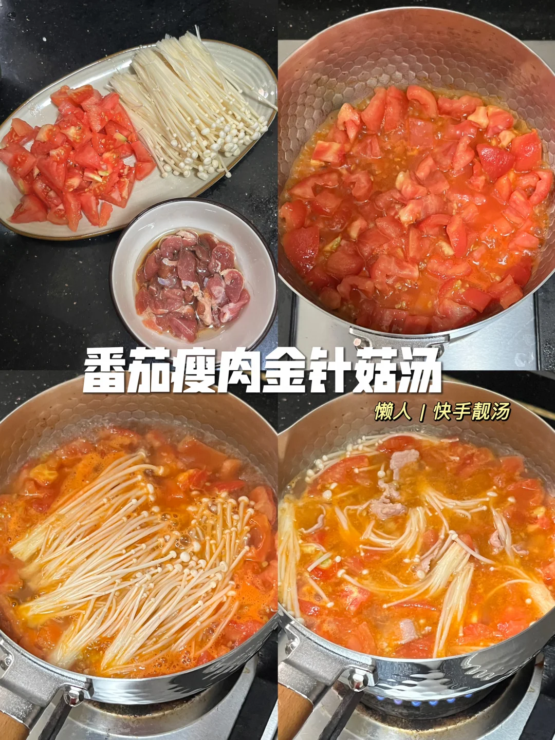 10分钟快手汤🍅酸甜开胃，减脂期闭眼冲！