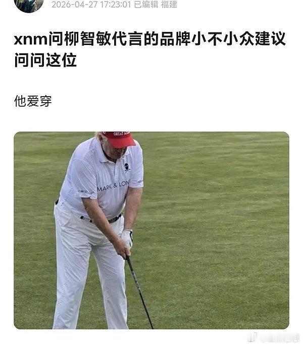 川普来了都要穿个糊牌再走。。。韩娱组首发特朗普未公开图。。。昨天因为这韩娱组闹剧
