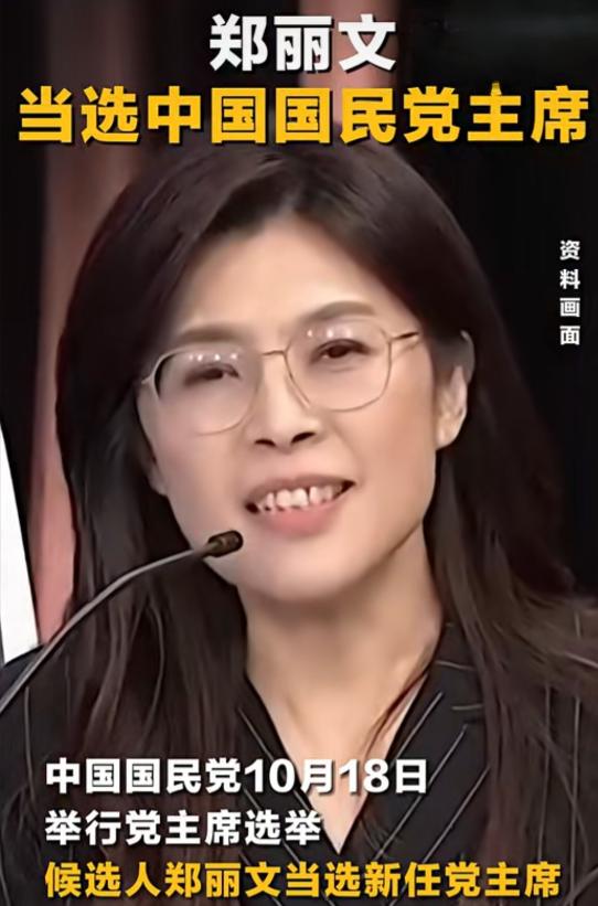 郑丽文的“王炸”，已经摆上台面了！她敢不敢立刻重用“统派”旗帜张亚中，就是检验她