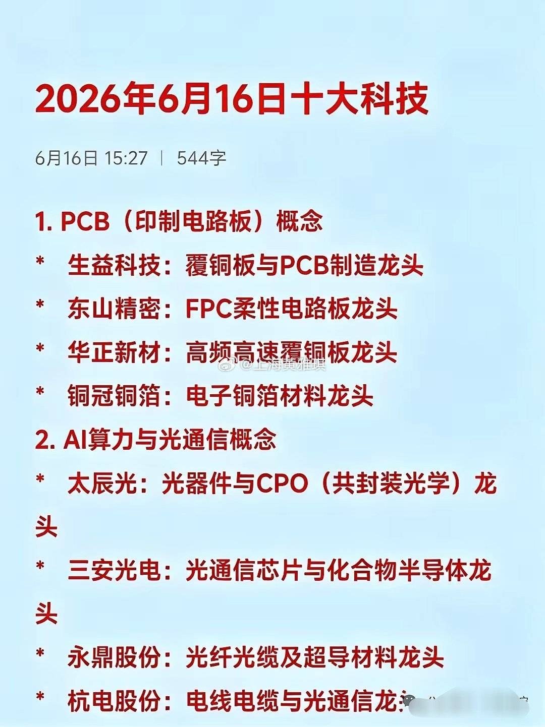6月16日周二市场复盘出炉！全天成交30865亿放量上涨，电池、通信设备主力资金