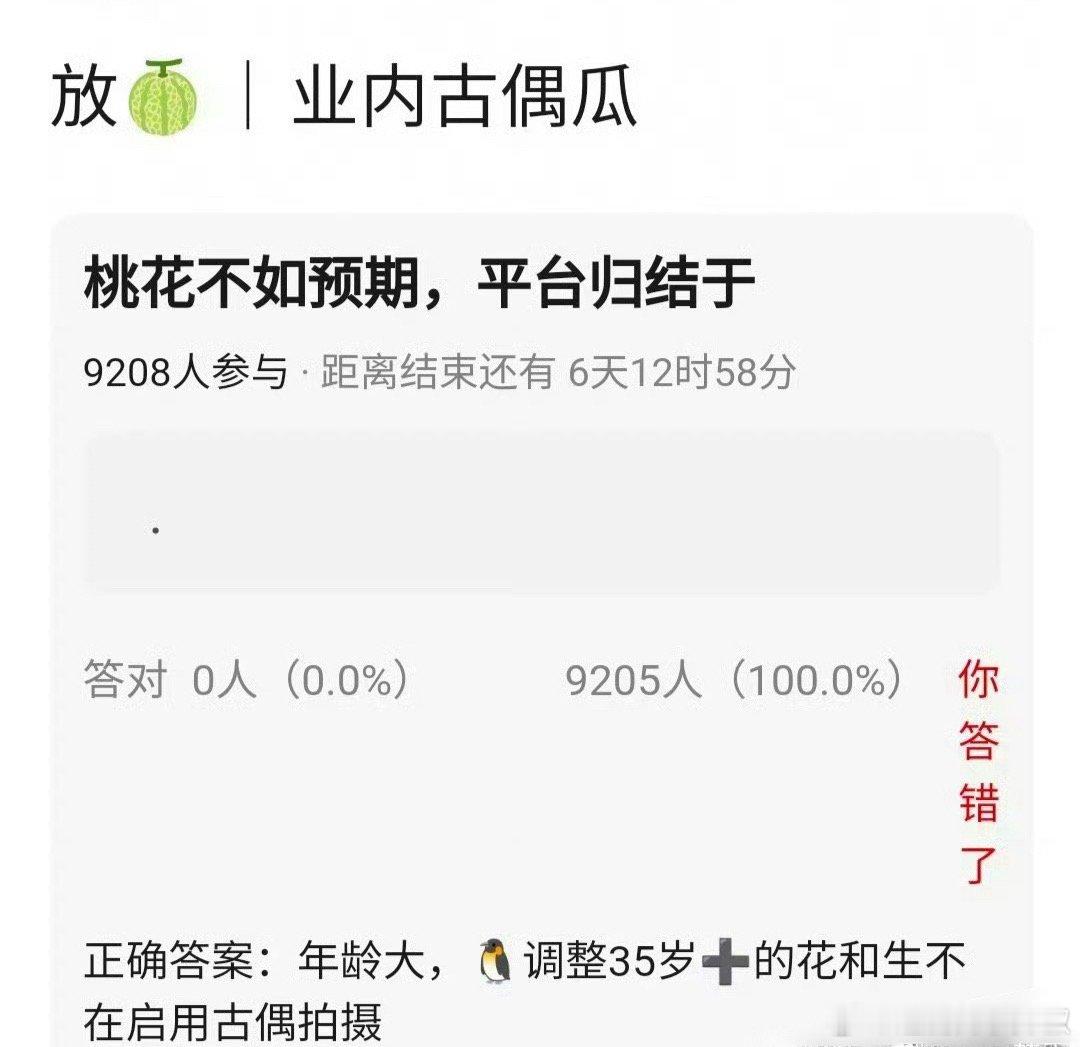 古偶扑只是因为年龄吗？难道不是剧情🤔 ​​​