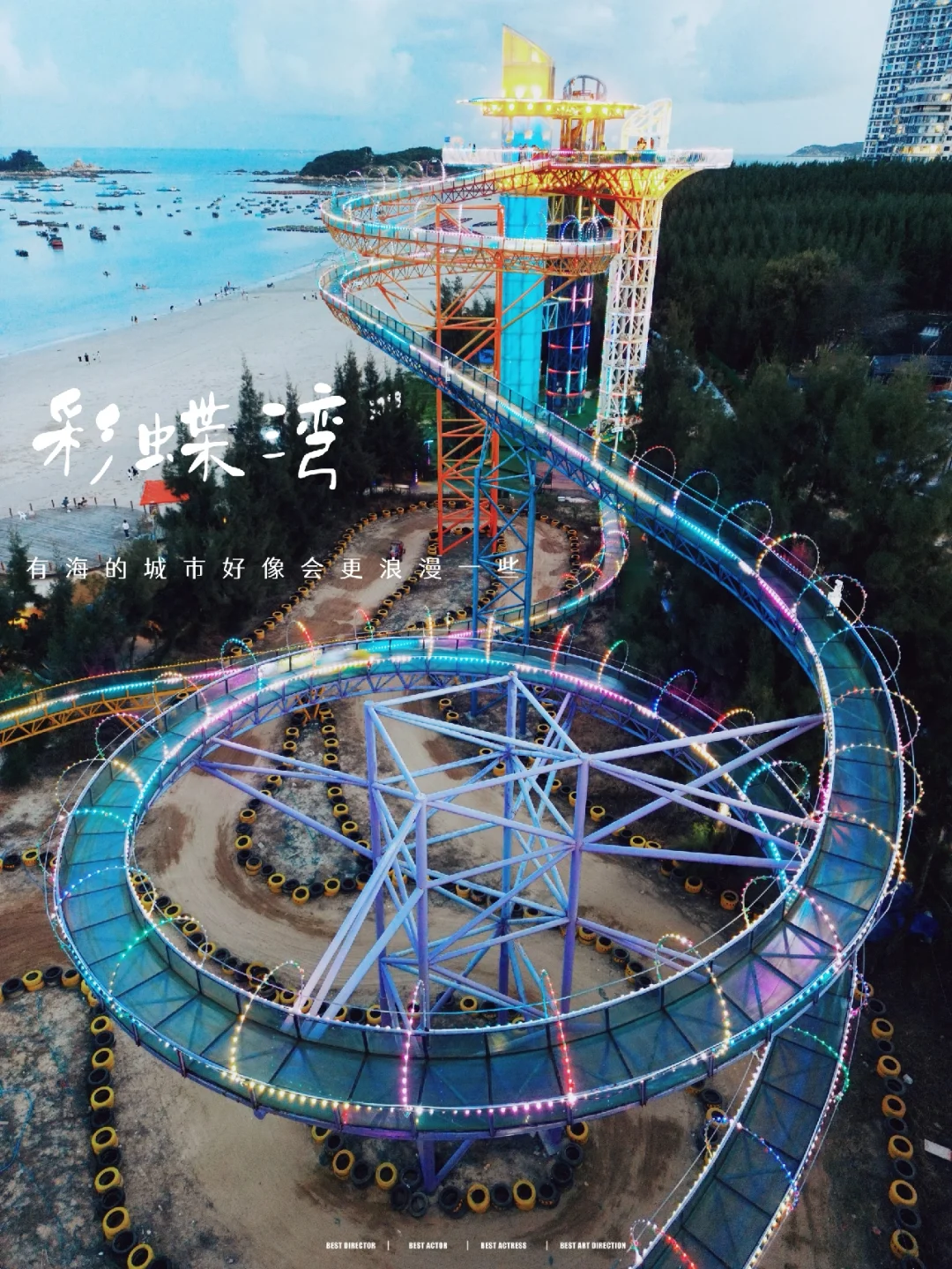 东山彩蝶湾亲子游🎢解锁遛娃新姿势