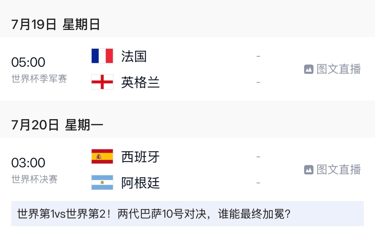 我把答案写在今天，世界杯决赛，最后两场，财富密码。0-01-1收到请回答。世界杯