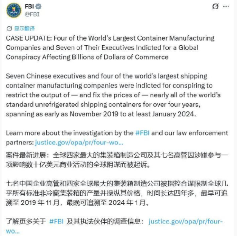 美起诉中方7名高管，一旦入境美国面临10年监禁，全都涉及集装箱企业！5月19日，