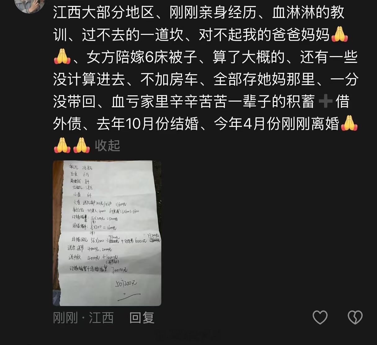 江西网友分享自己的经历：去年10月份结婚、今年4月份离婚，花了50万，女方就陪嫁