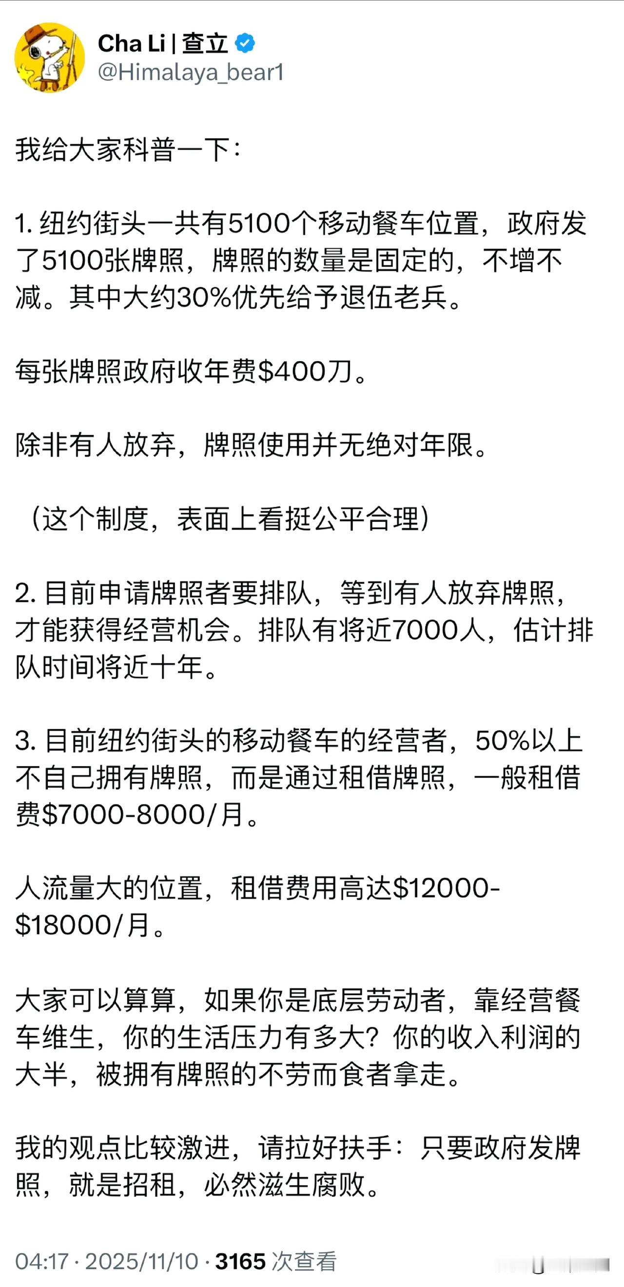 纽约在大街上摆摊还要牌照，牌照一个月租金从7000美元到18000美元不等，底层