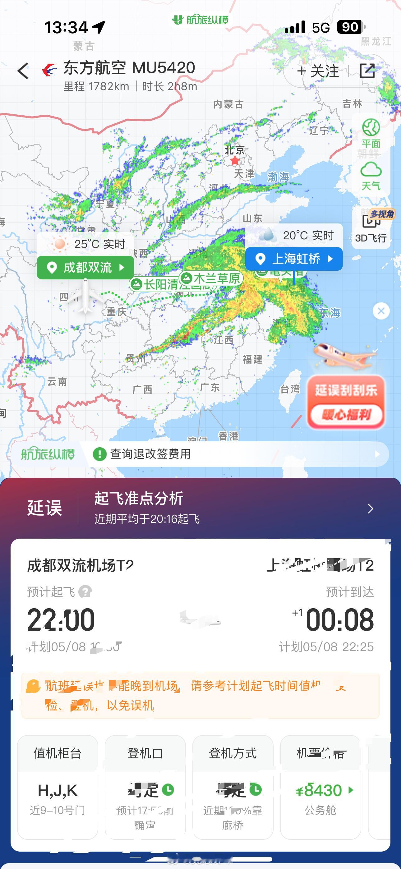 天气原因…【东方航空】尊敬的李克旅客，很抱歉通知您，由于天气及流控影响，您原订2