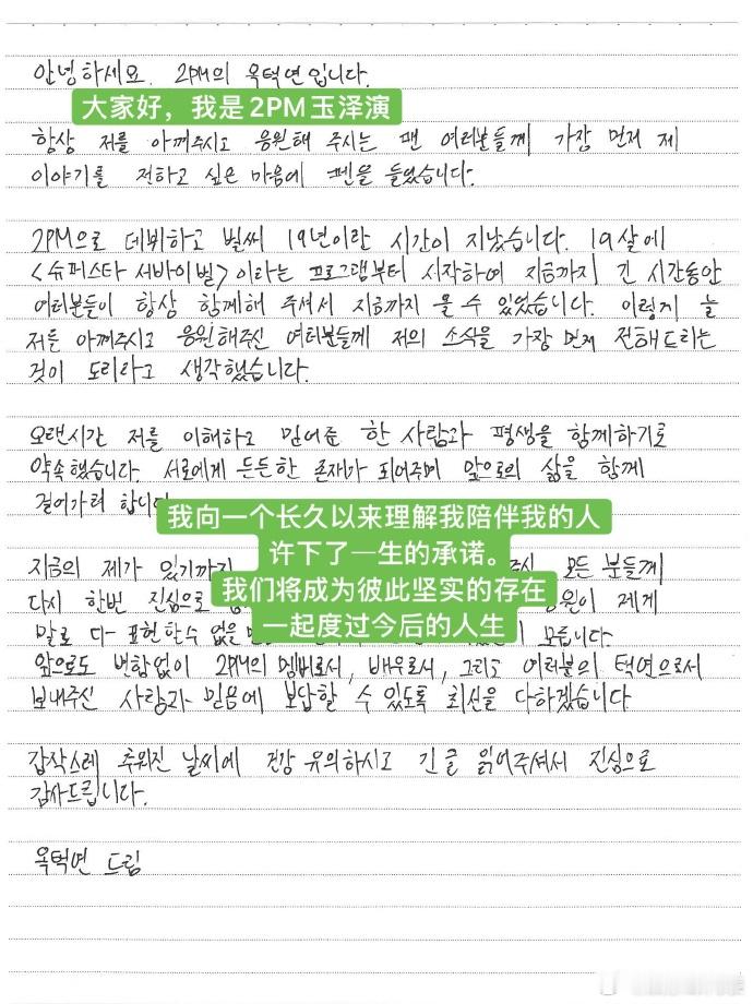 玉泽演结婚玉泽演宣布结婚 ​​​