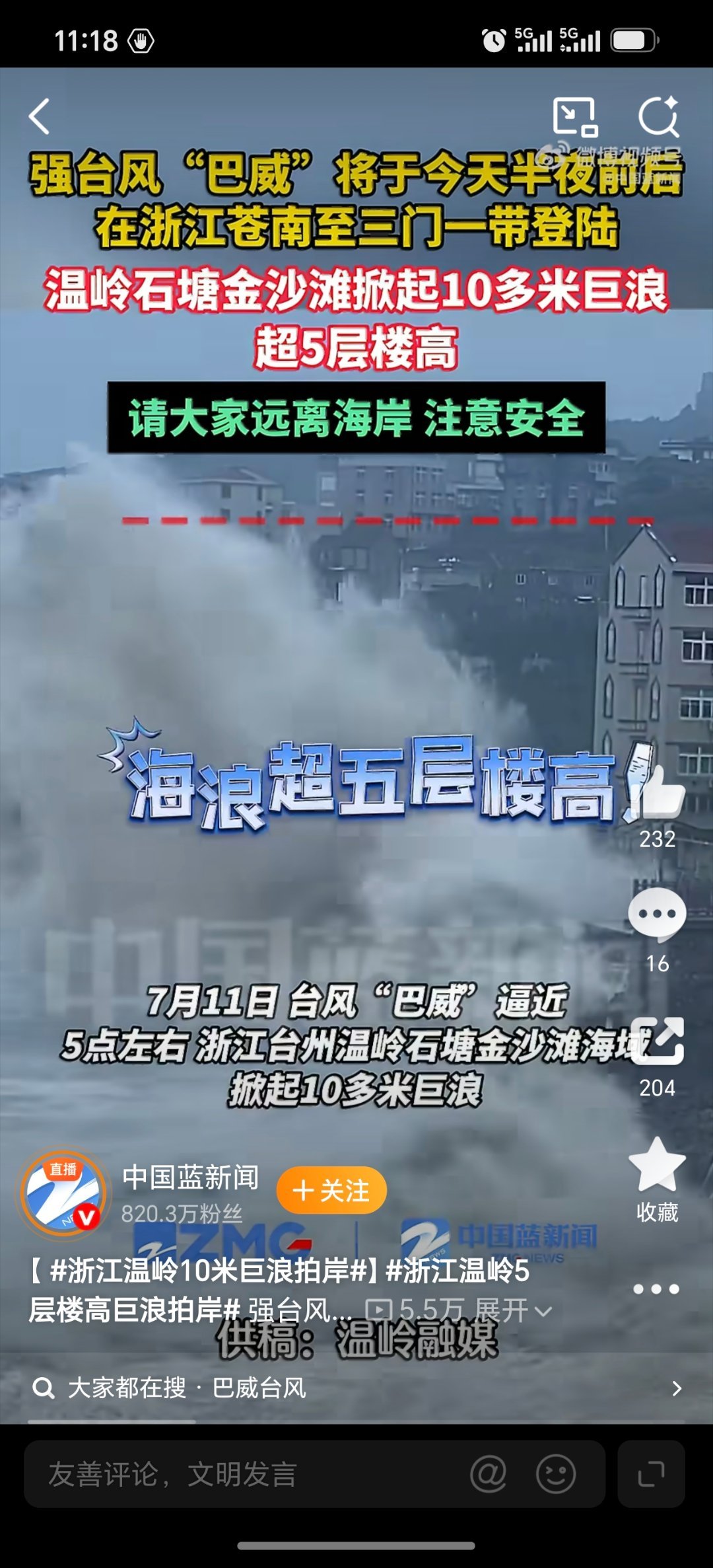 浙江温岭10米巨浪拍岸真的吓人！台风巴威要来了，千万不要在江海边去 